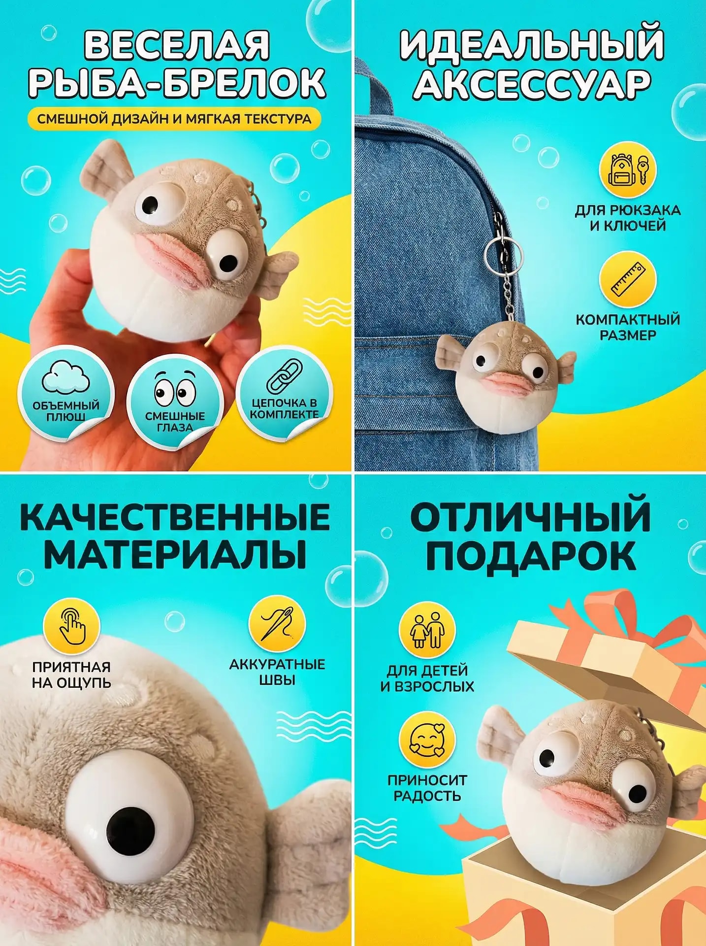 Инфографика для плюшевой рыбы-брелока — продающая карточка с выгодами